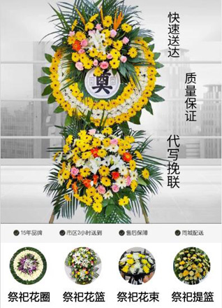 山东济宁微山县傅村街道花圈代送